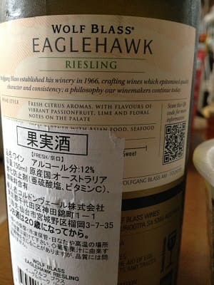 リースリング100%原料のオーストラリア産やや辛口白ワイン「ウルフ・ブラス イーグルホーク リースリング(Wolf Blass Eaglehawk Riesling)」from ワインコレクション記録WebサービスWineFile